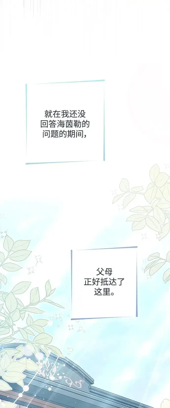 漫画《再婚皇后》第144话第23张图