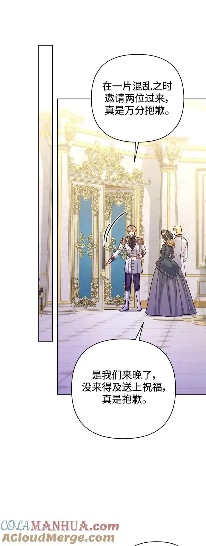 漫画《再婚皇后》第144话第25张图
