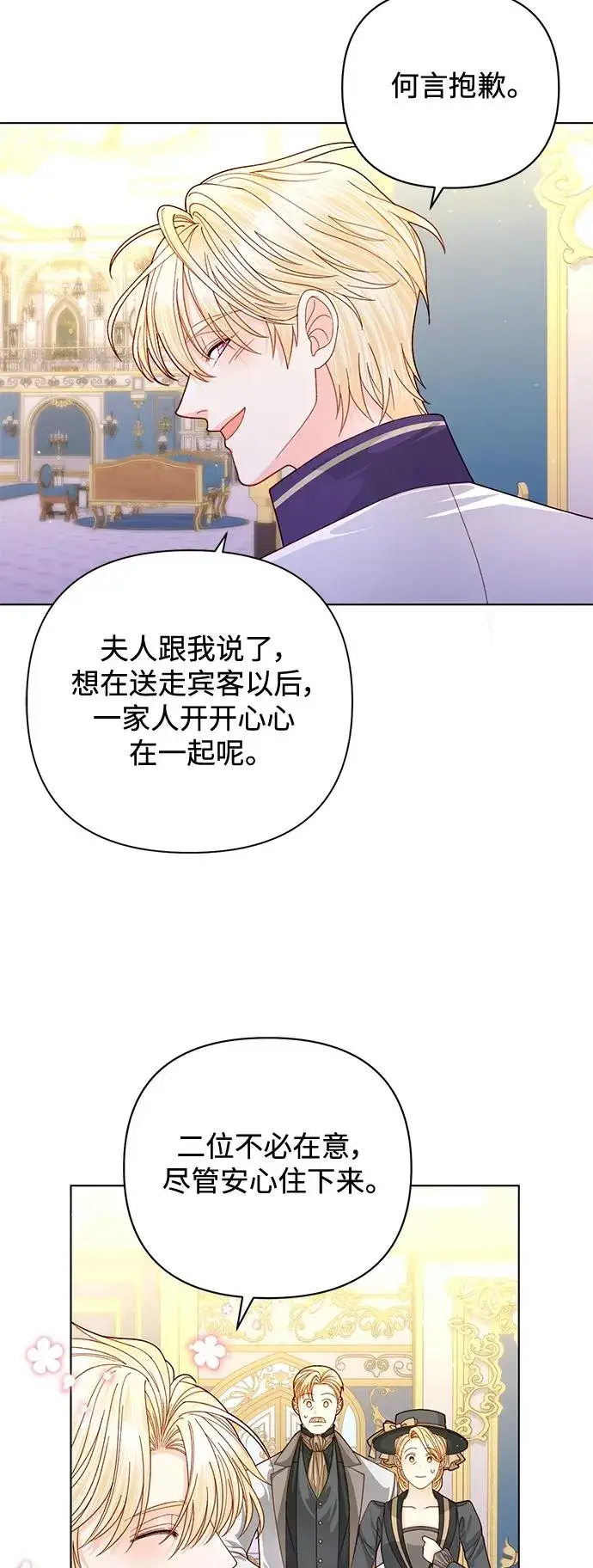 漫画《再婚皇后》第144话第26张图