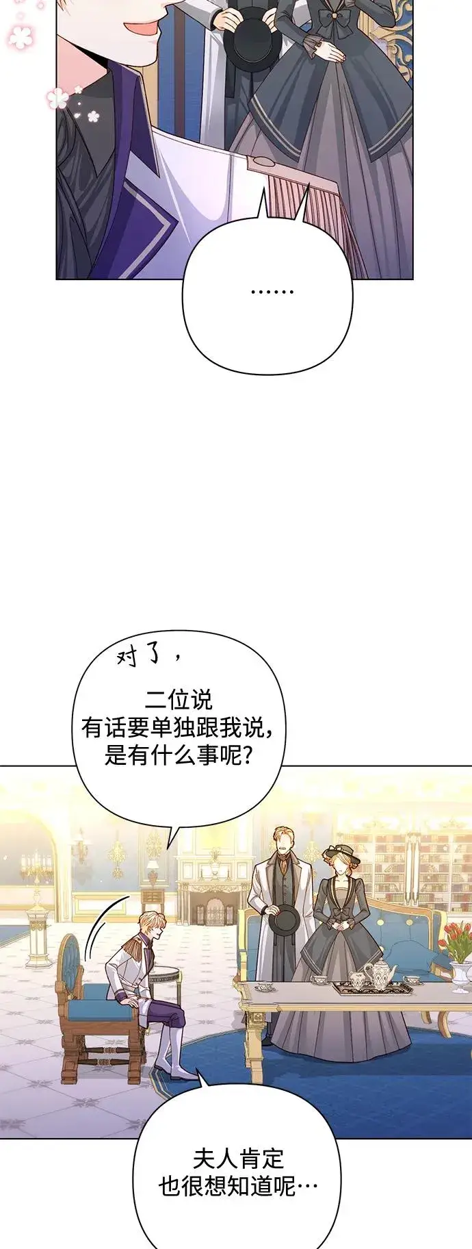 漫画《再婚皇后》第144话第27张图