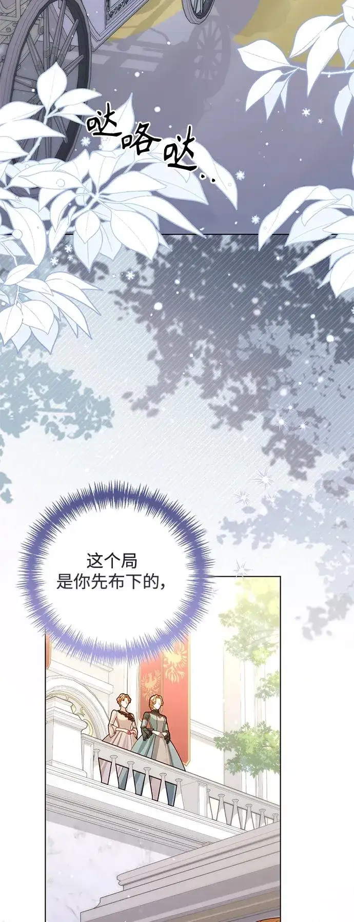 漫画《再婚皇后》第144话第3张图