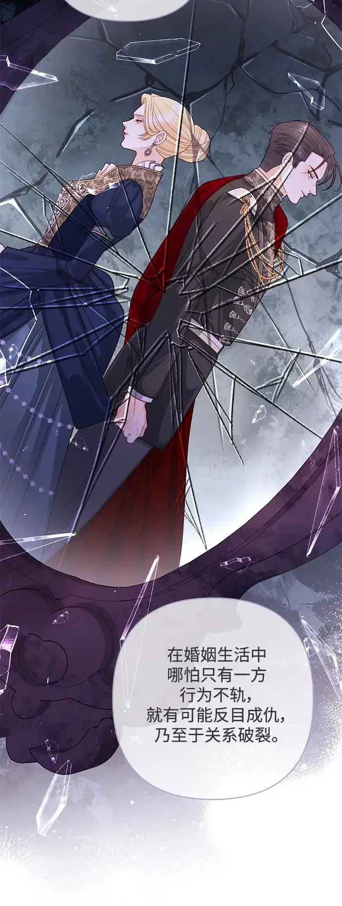 漫画《再婚皇后》第144话第30张图