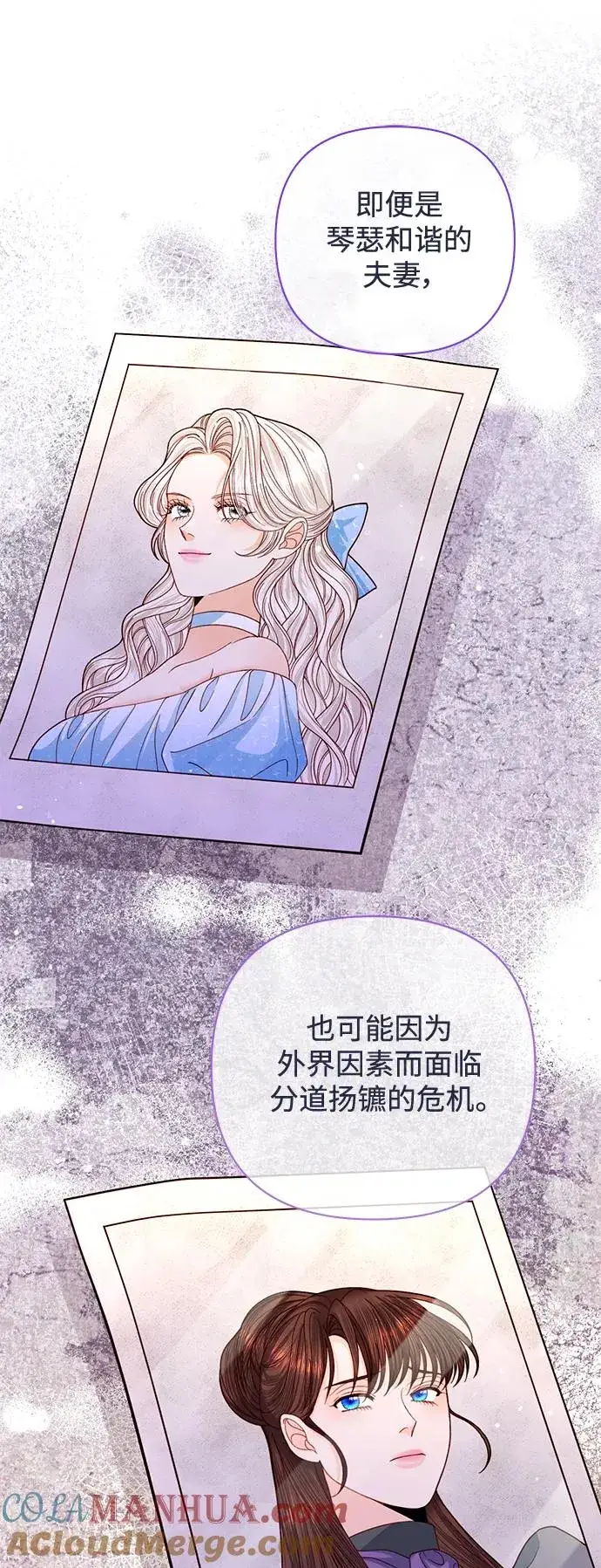 漫画《再婚皇后》第144话第31张图
