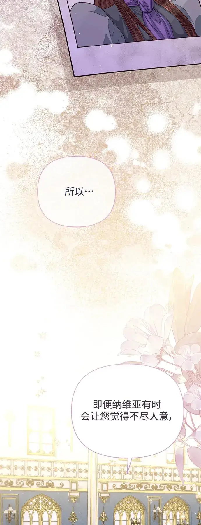 漫画《再婚皇后》第144话第32张图