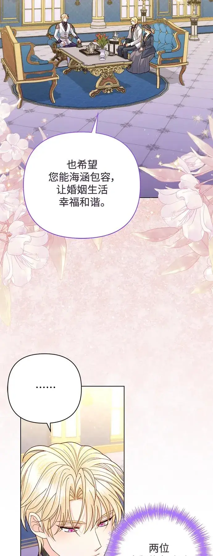 漫画《再婚皇后》第144话第33张图