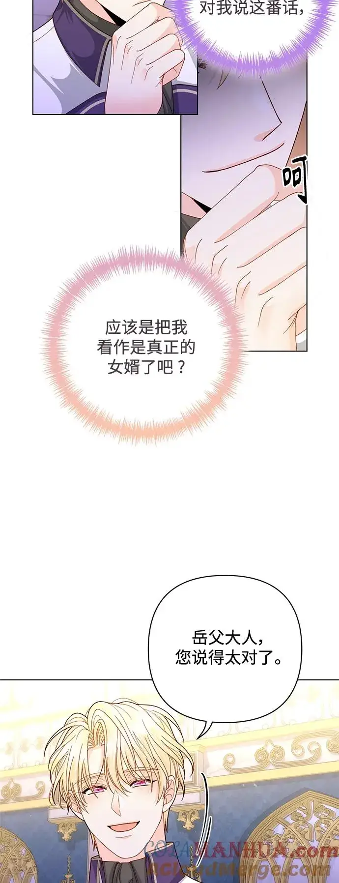 漫画《再婚皇后》第144话第34张图
