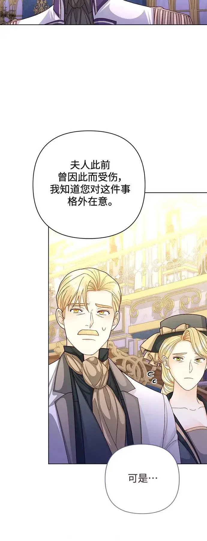 漫画《再婚皇后》第144话第35张图
