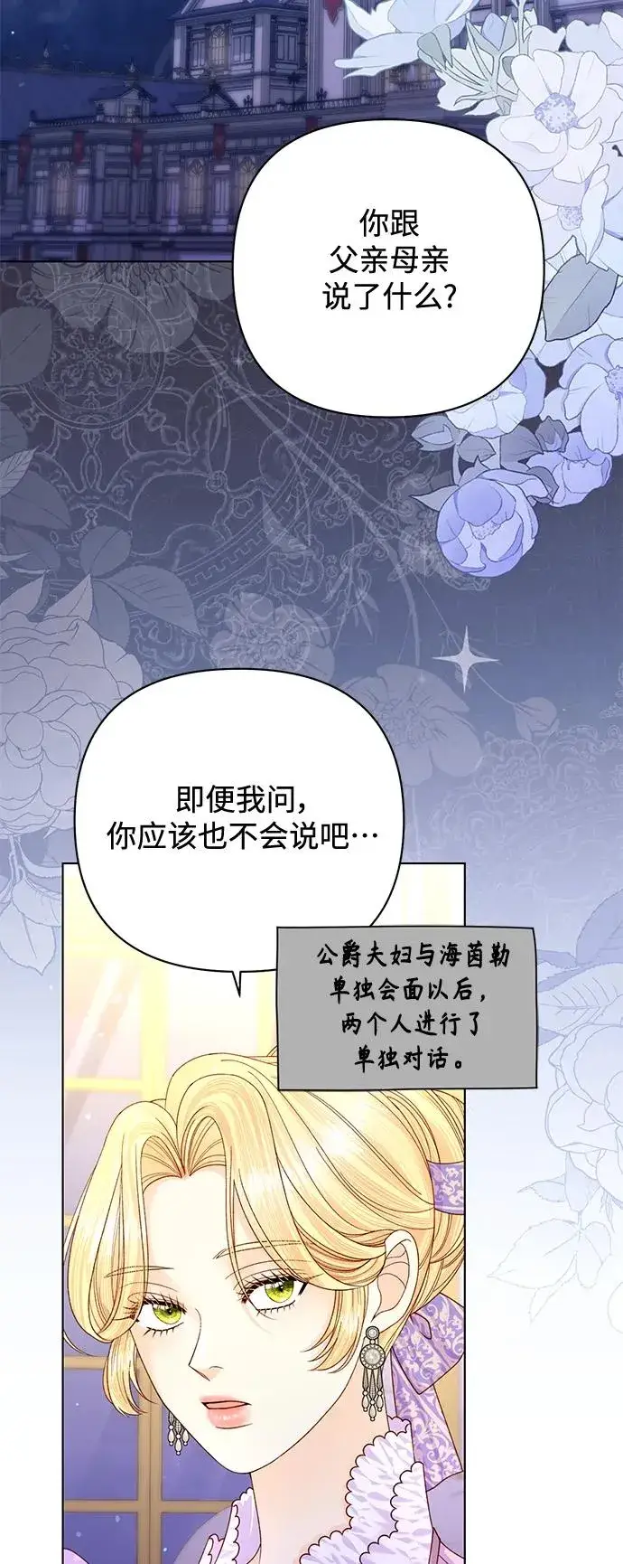 漫画《再婚皇后》第144话第38张图