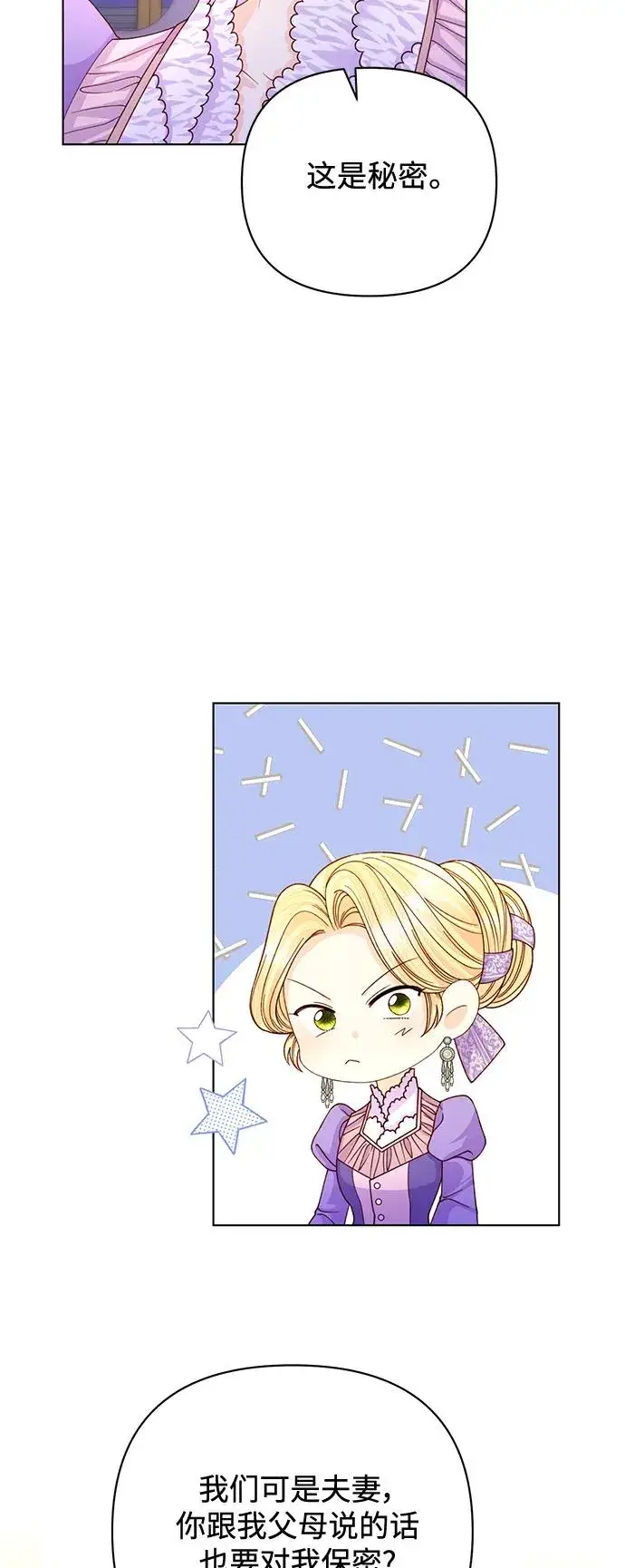 漫画《再婚皇后》第144话第39张图