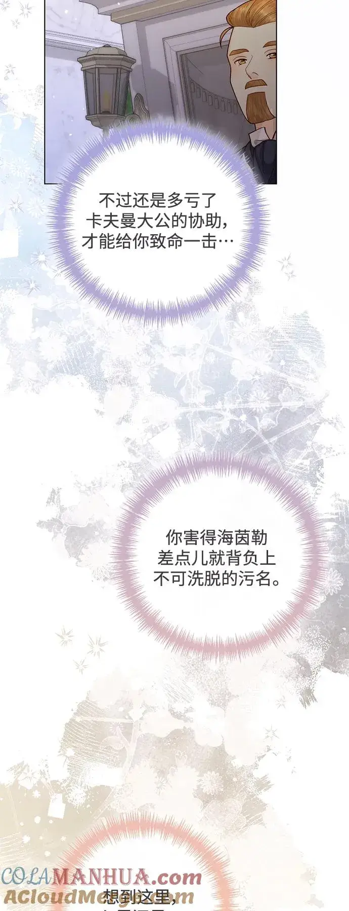 漫画《再婚皇后》第144话第4张图