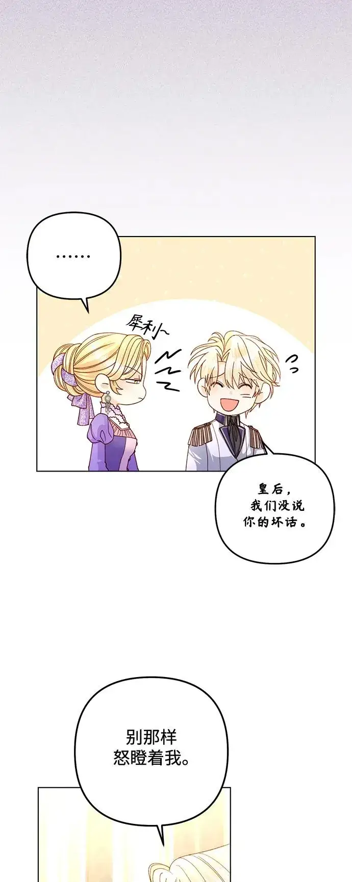 漫画《再婚皇后》第144话第41张图