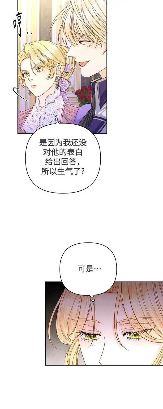 漫画《再婚皇后》第144话第42张图