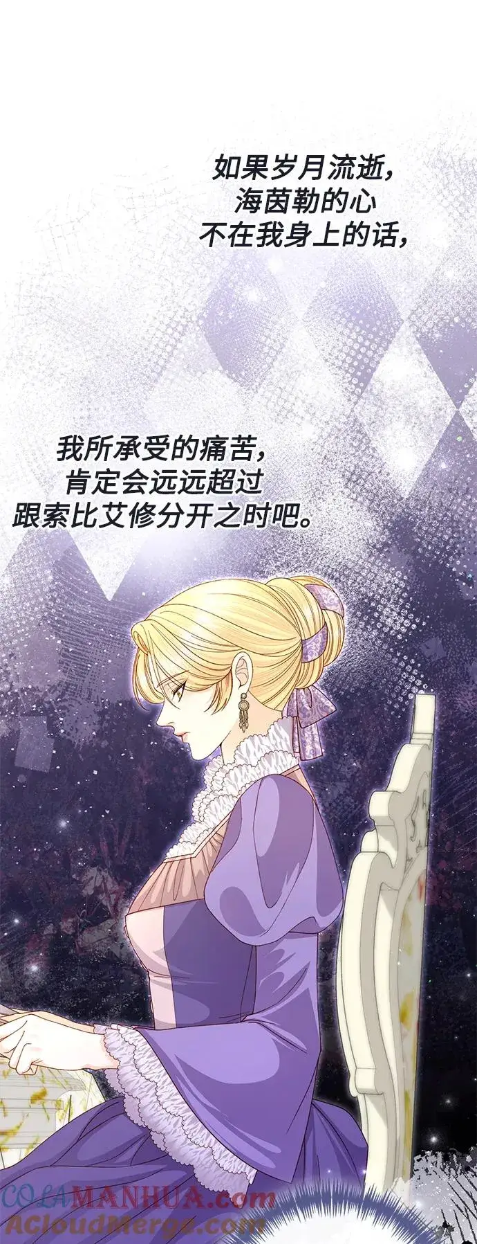 漫画《再婚皇后》第144话第43张图