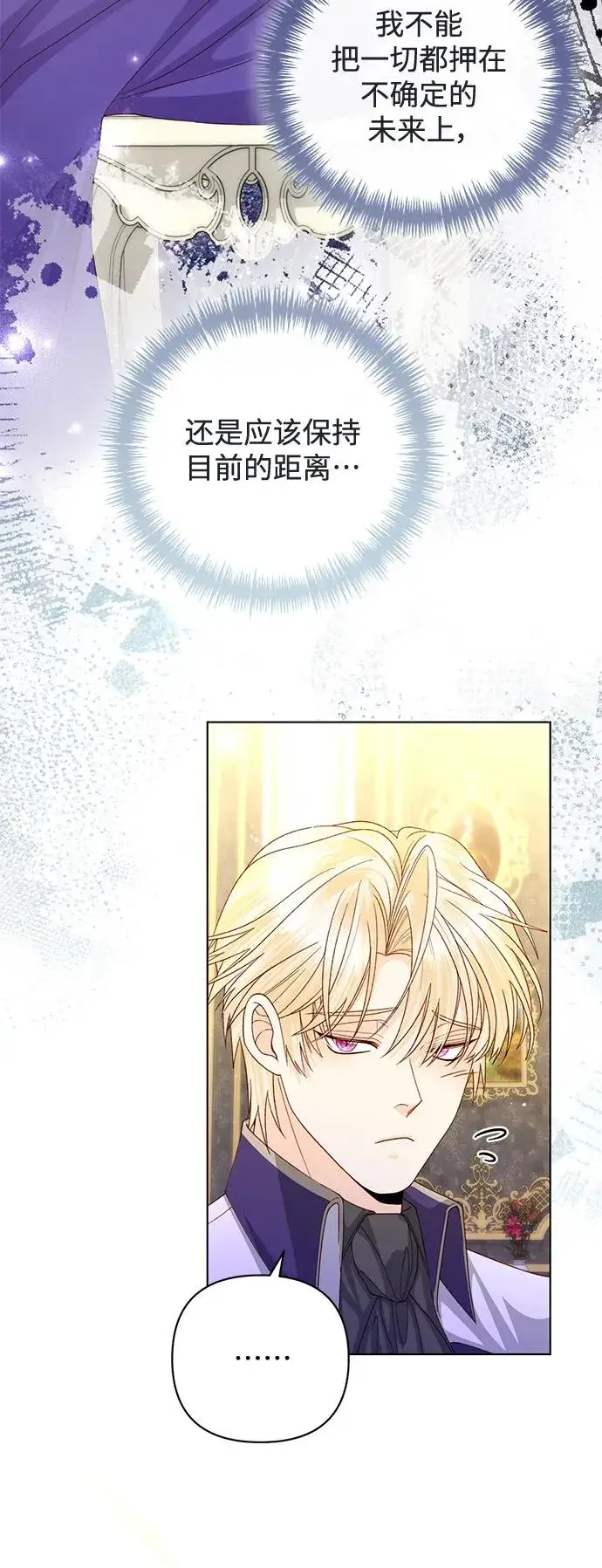 漫画《再婚皇后》第144话第44张图