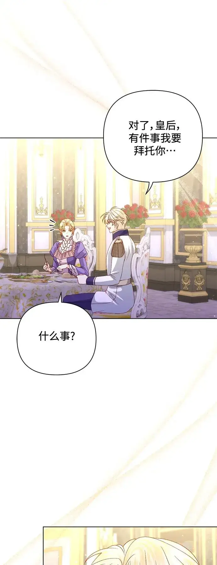 漫画《再婚皇后》第144话第45张图