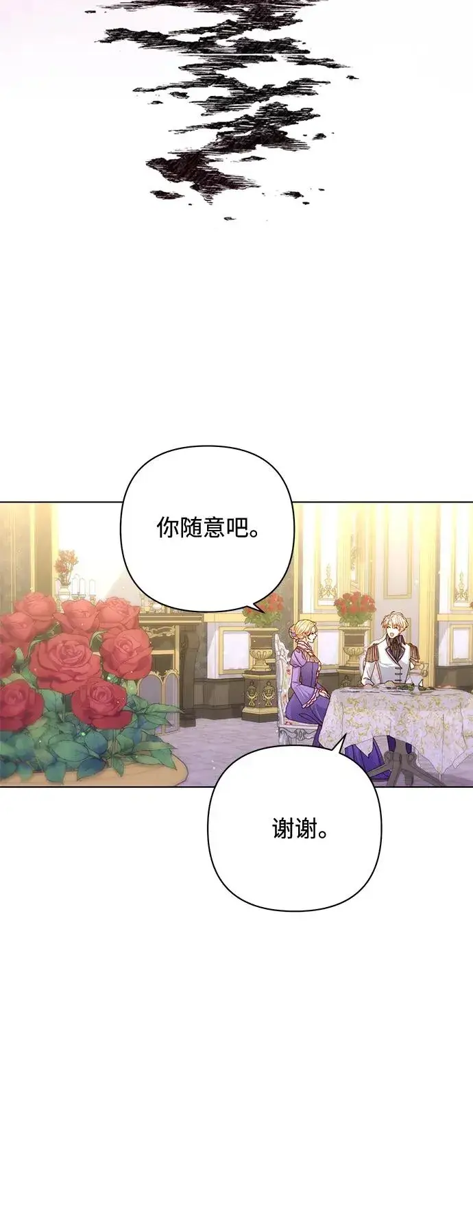 漫画《再婚皇后》第144话第48张图
