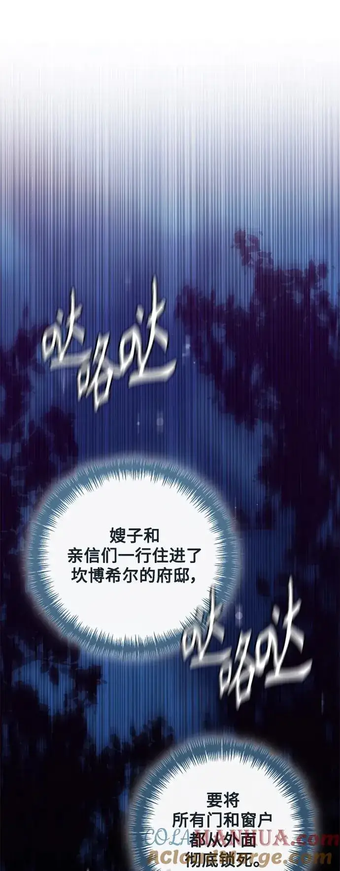 漫画《再婚皇后》第144话第49张图