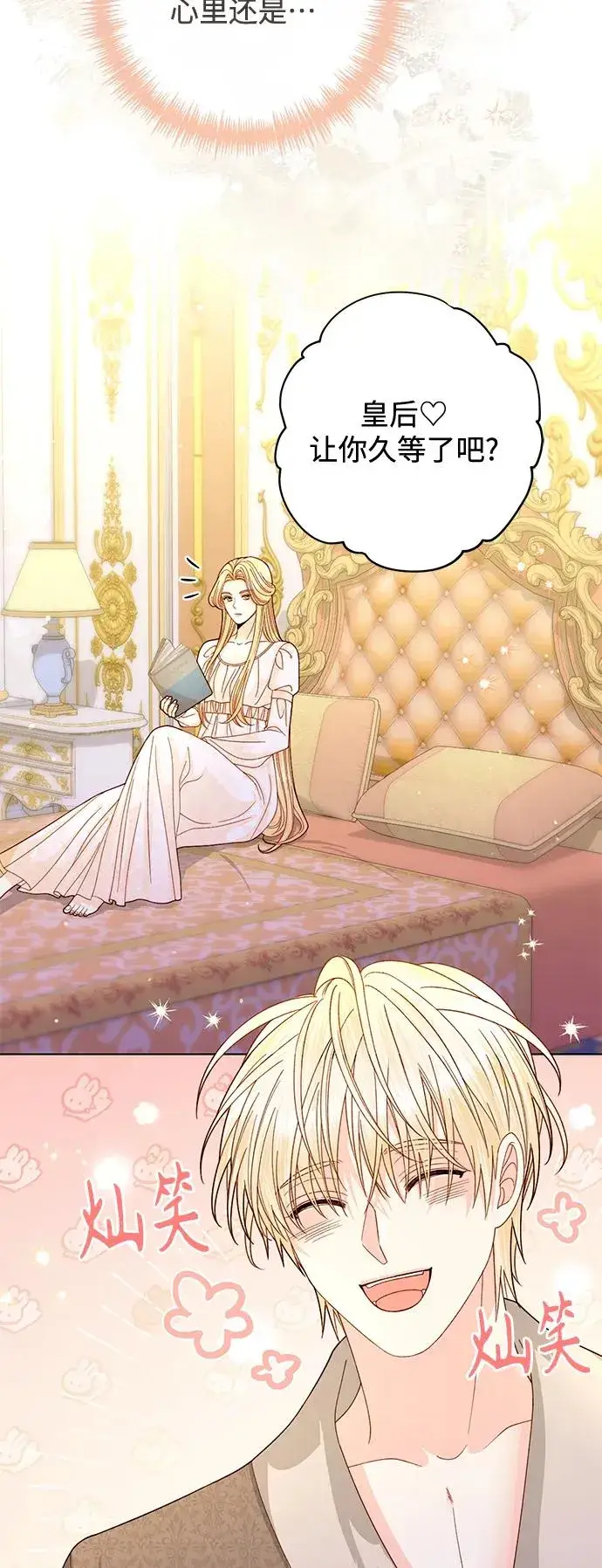漫画《再婚皇后》第144话第5张图