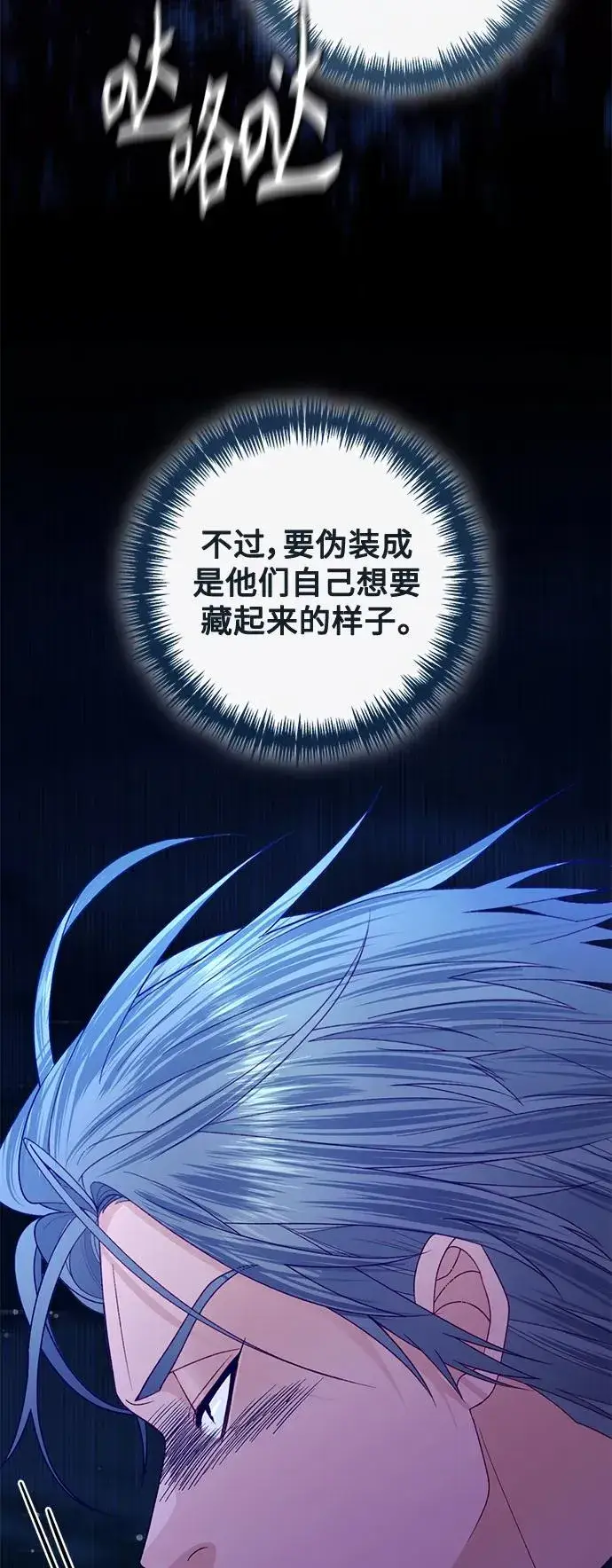漫画《再婚皇后》第144话第50张图
