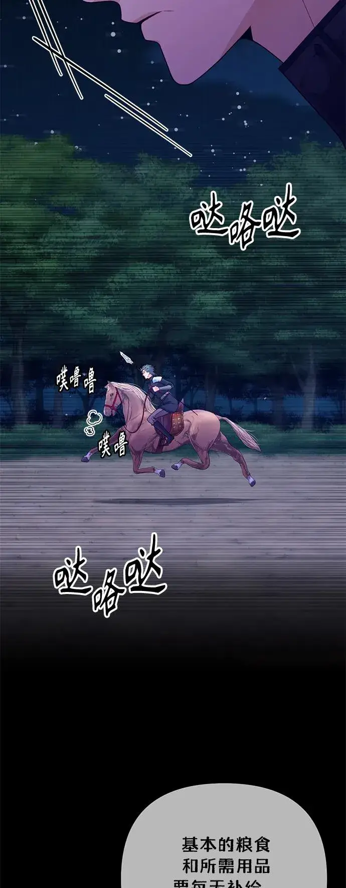 漫画《再婚皇后》第144话第51张图