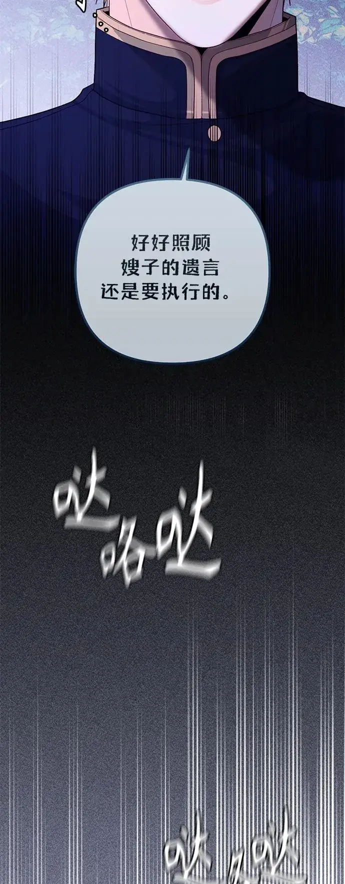 漫画《再婚皇后》第144话第53张图