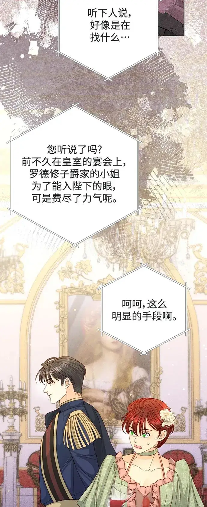 漫画《再婚皇后》第144话第56张图