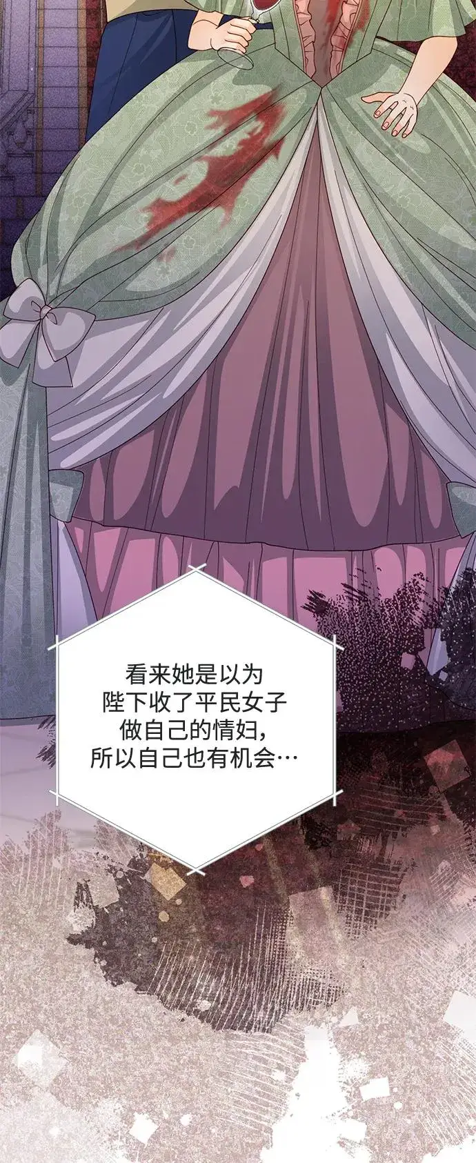 漫画《再婚皇后》第144话第57张图