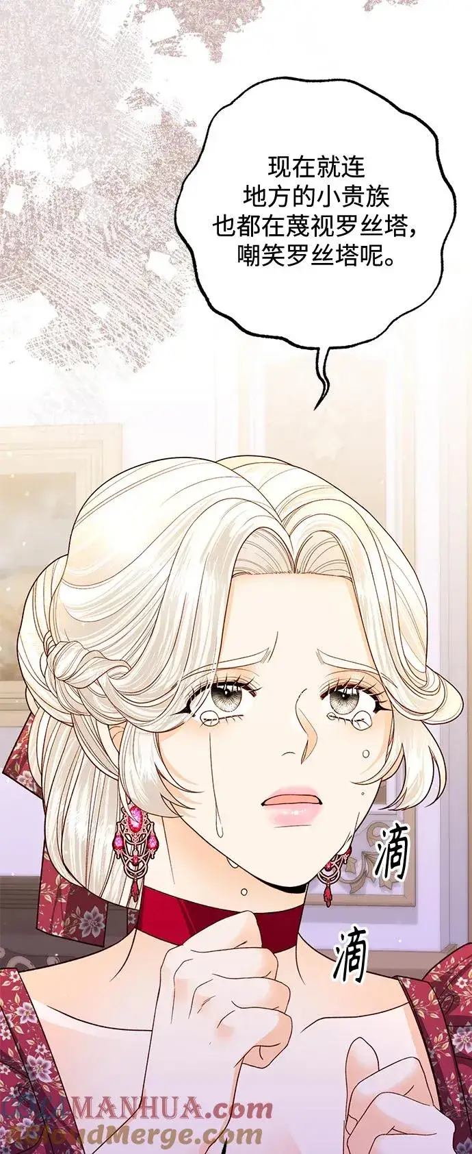 漫画《再婚皇后》第144话第58张图