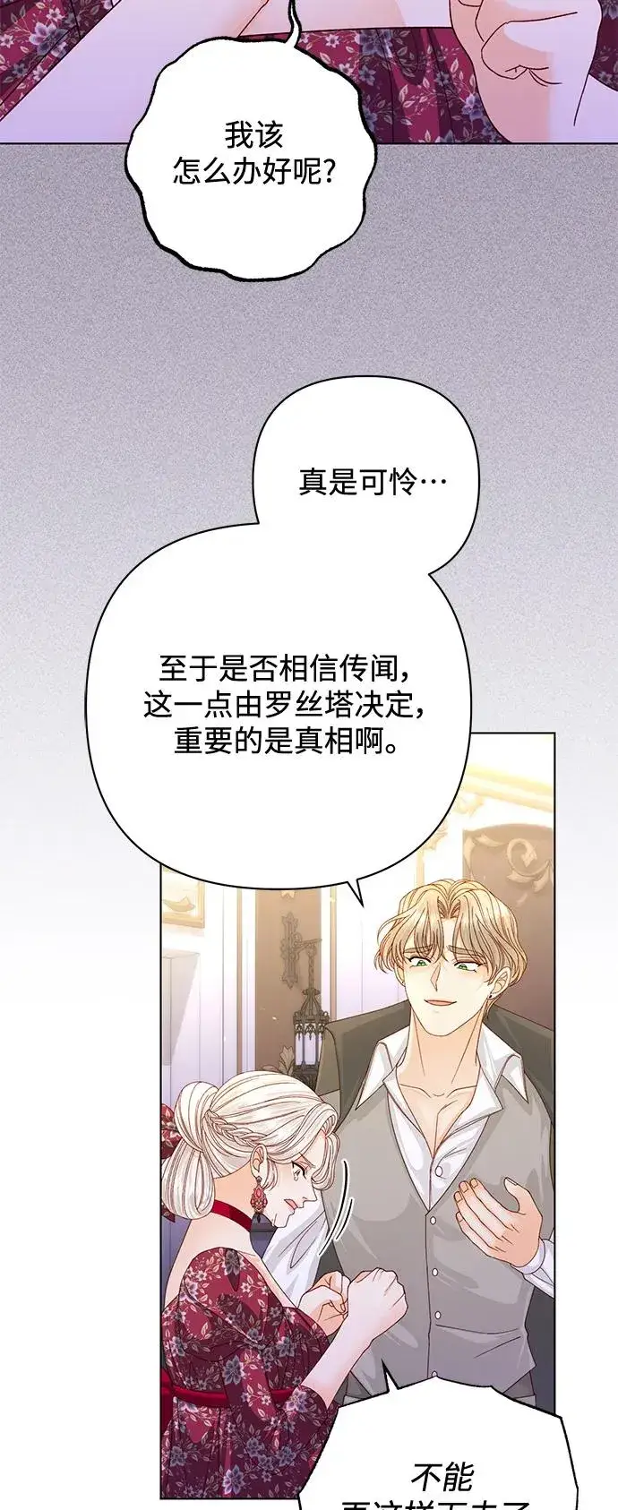 漫画《再婚皇后》第144话第59张图