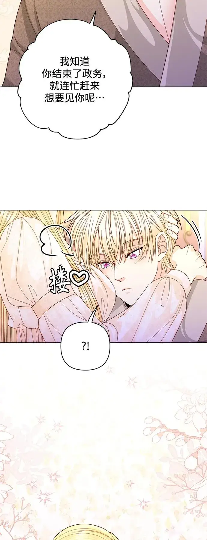 漫画《再婚皇后》第144话第6张图