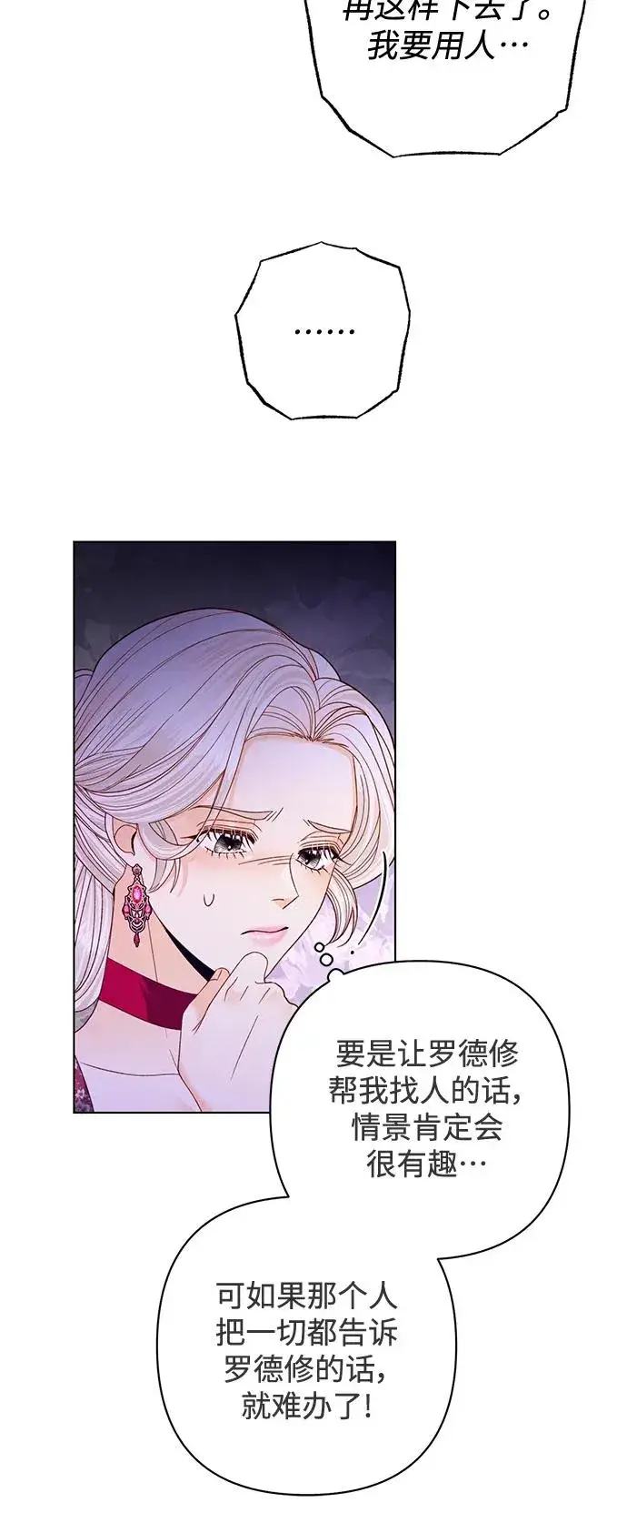 漫画《再婚皇后》第144话第60张图