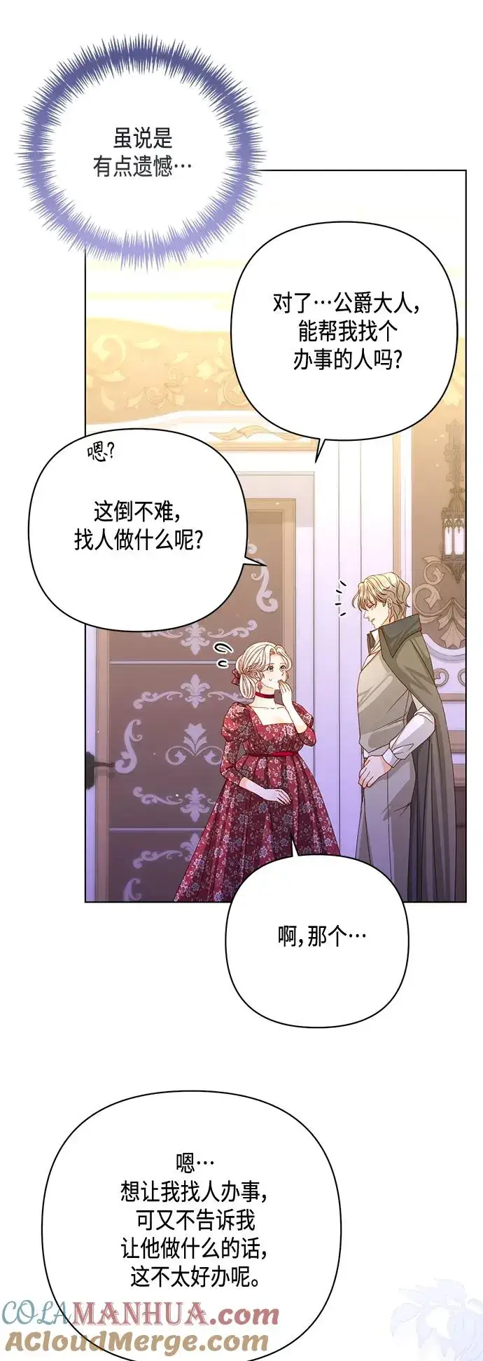 漫画《再婚皇后》第144话第61张图