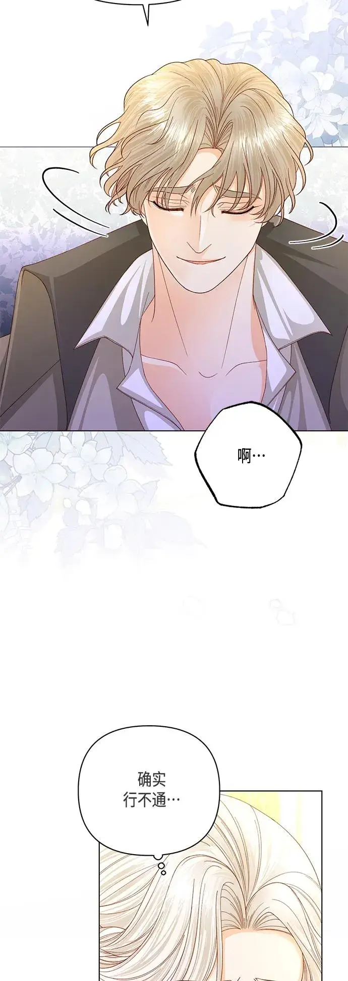 漫画《再婚皇后》第144话第62张图