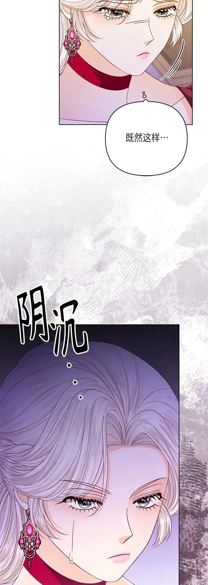 漫画《再婚皇后》第144话第63张图