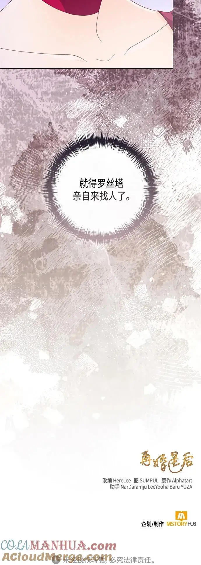 漫画《再婚皇后》第144话第64张图