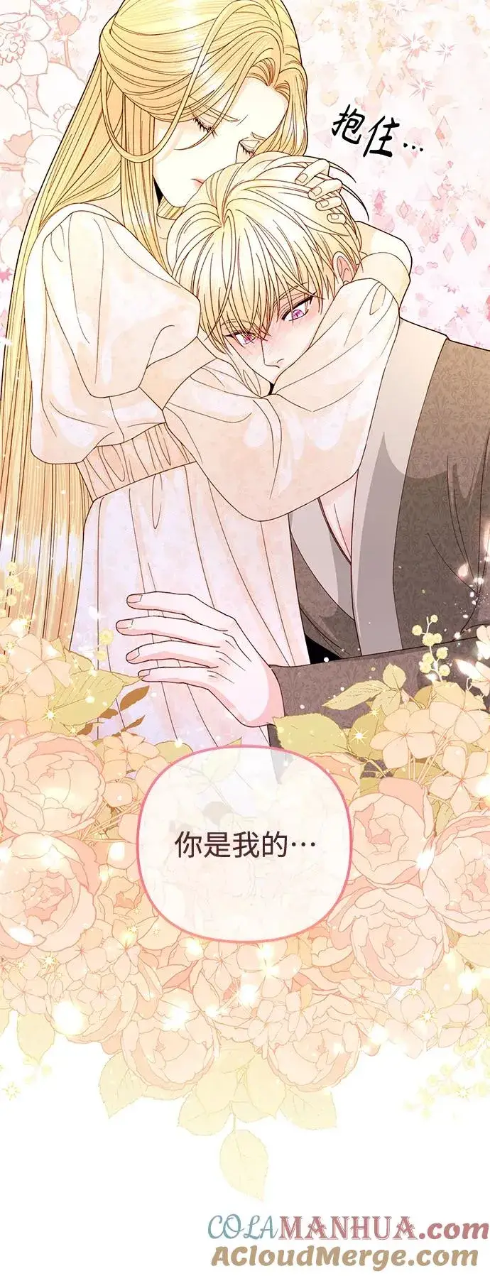 漫画《再婚皇后》第144话第7张图