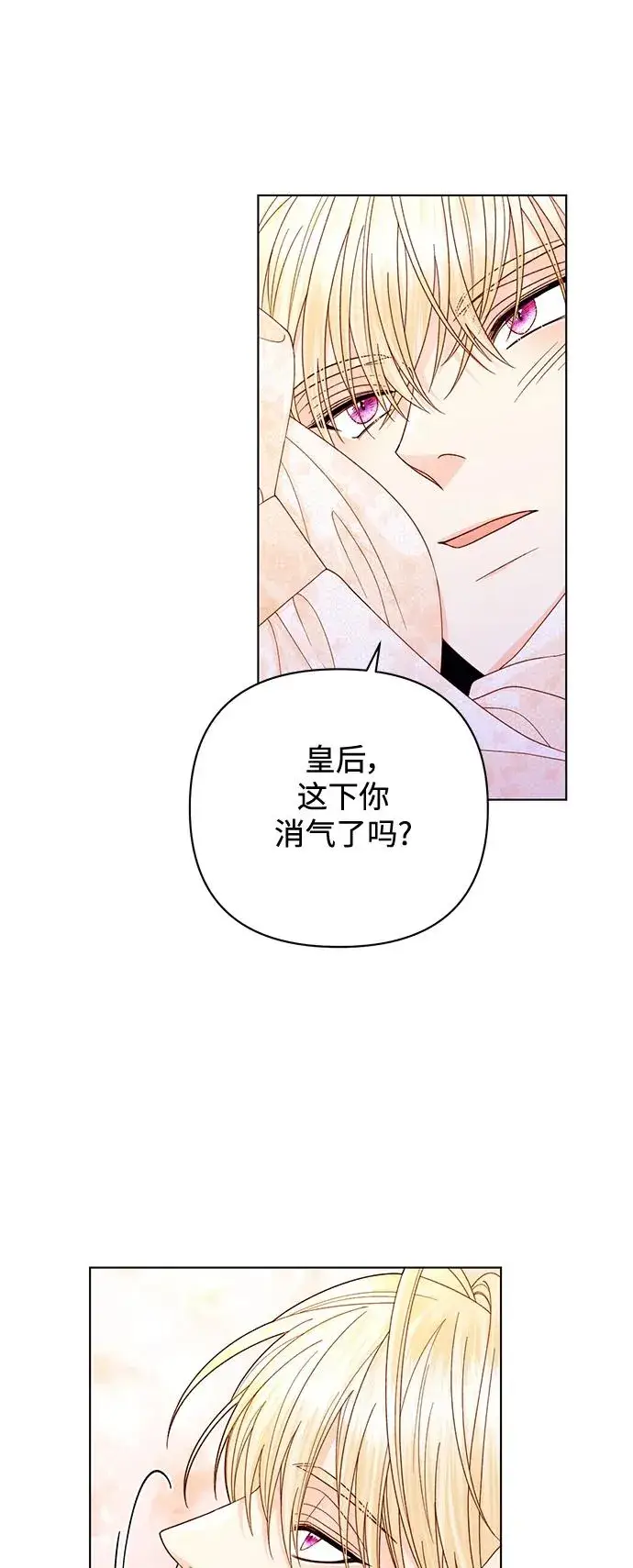 漫画《再婚皇后》第144话第8张图