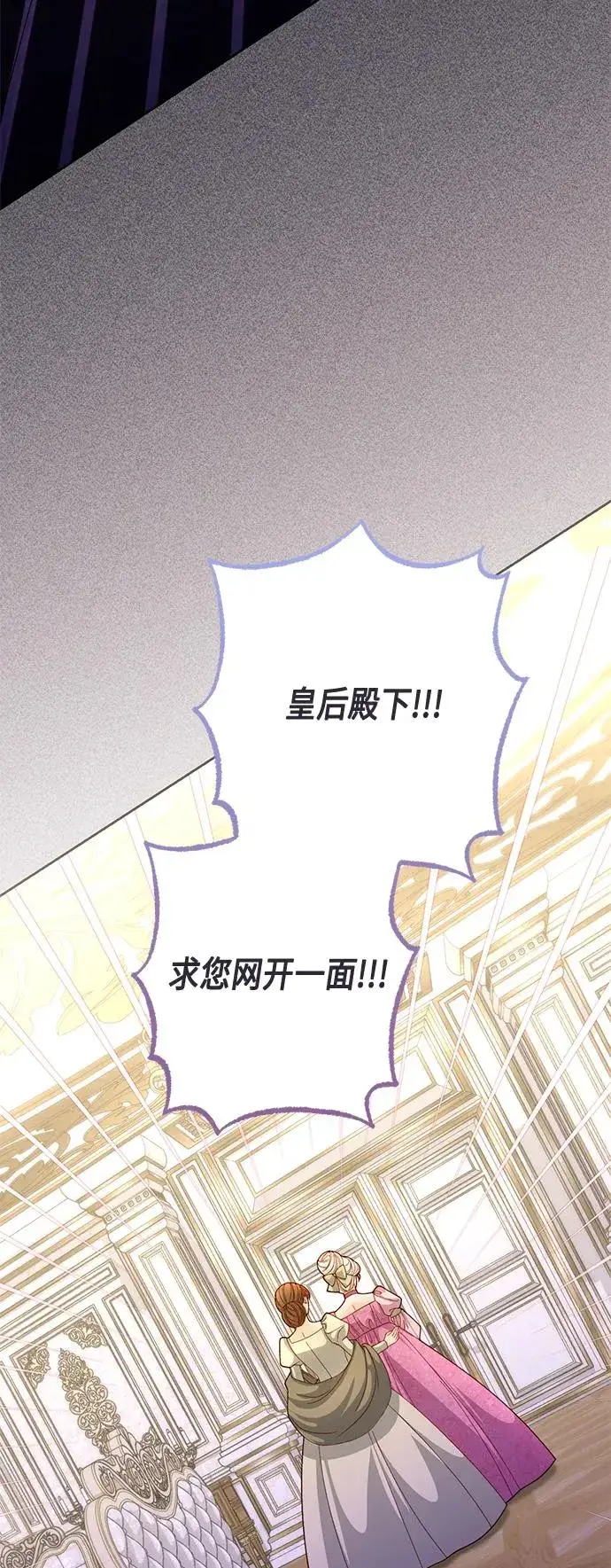 漫画《再婚皇后》第145话第11张图