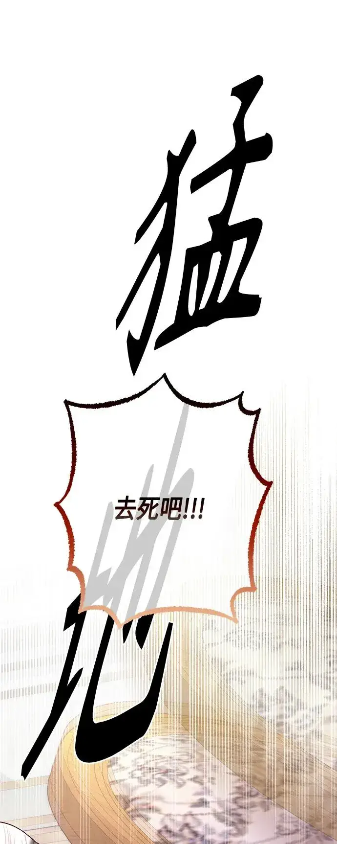 漫画《再婚皇后》第145话第14张图