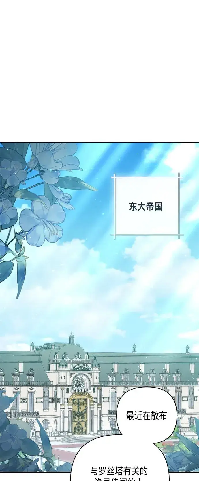 漫画《再婚皇后》第145话第2张图