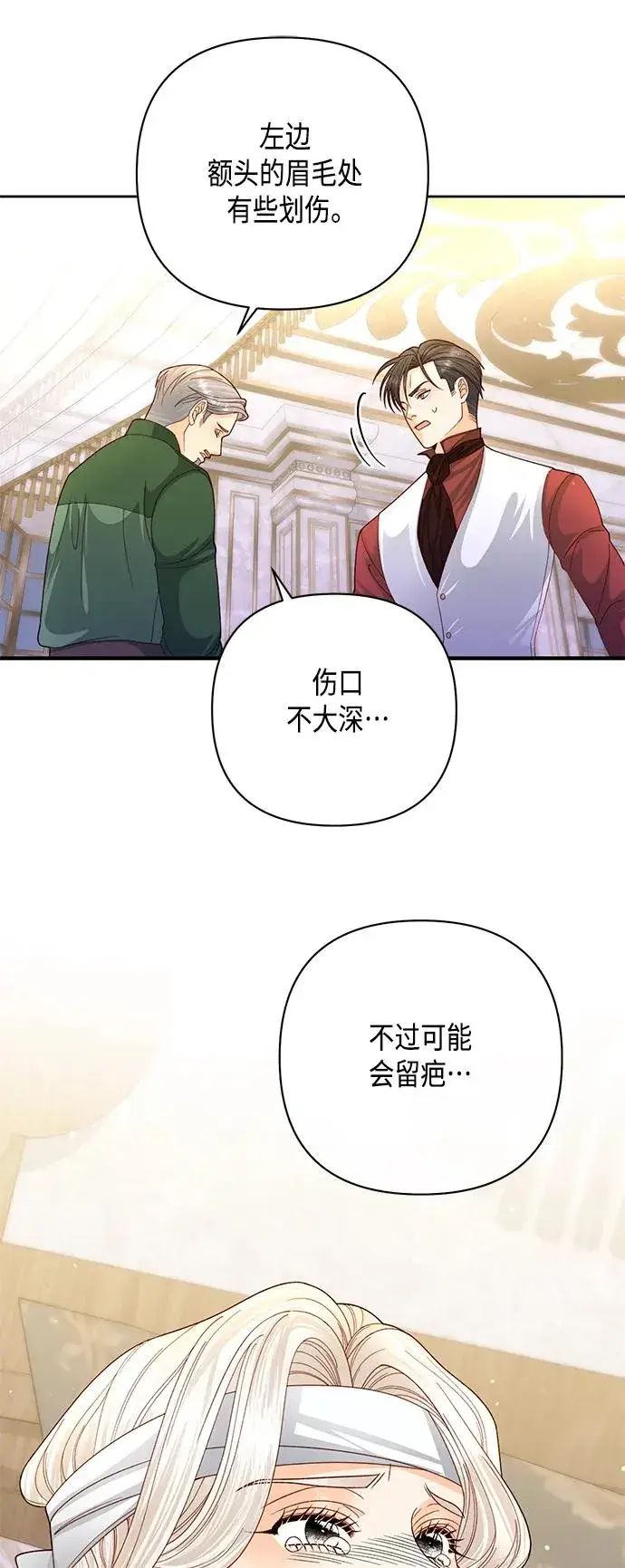漫画《再婚皇后》第145话第20张图