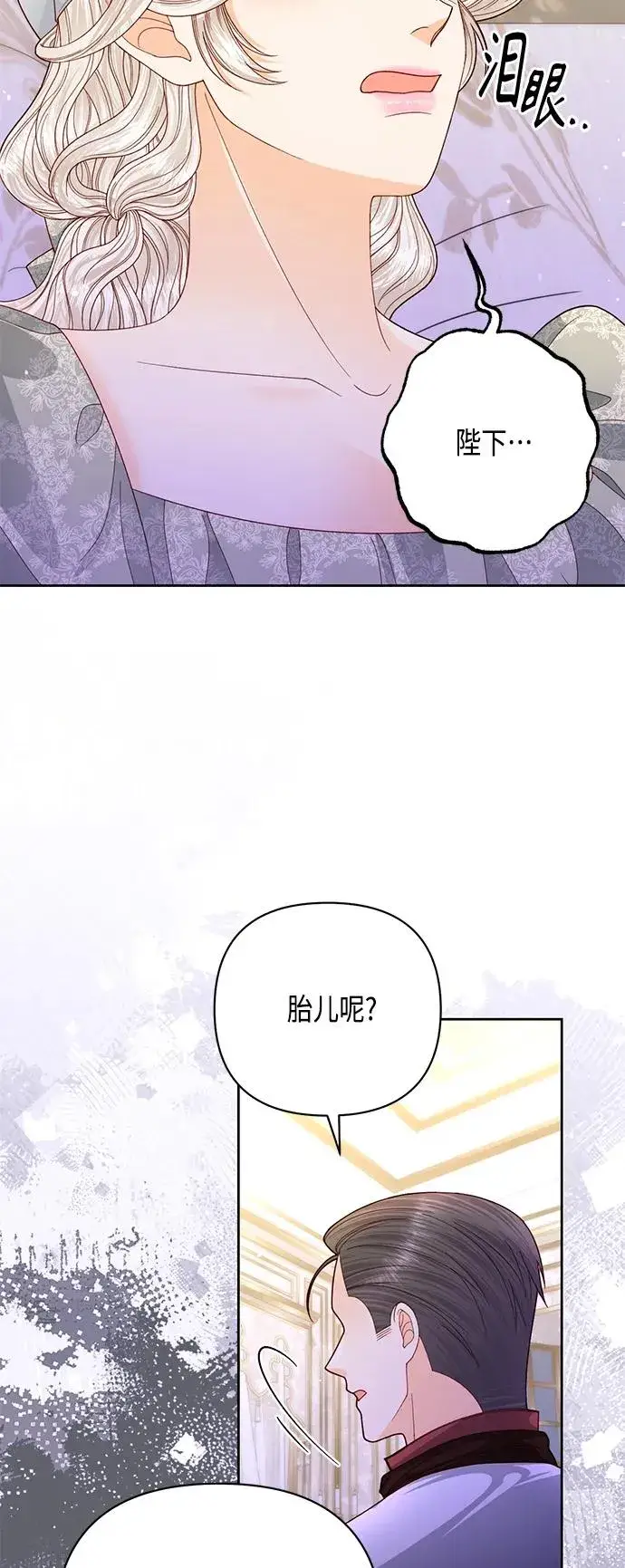 漫画《再婚皇后》第145话第21张图