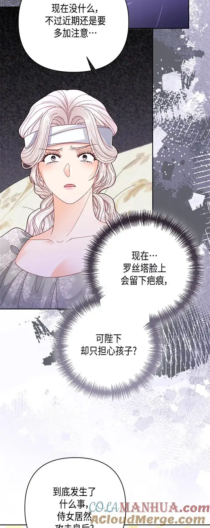 漫画《再婚皇后》第145话第22张图