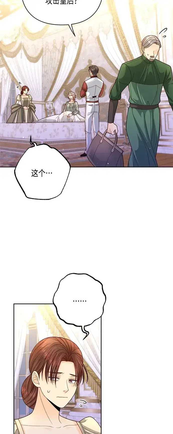 漫画《再婚皇后》第145话第23张图