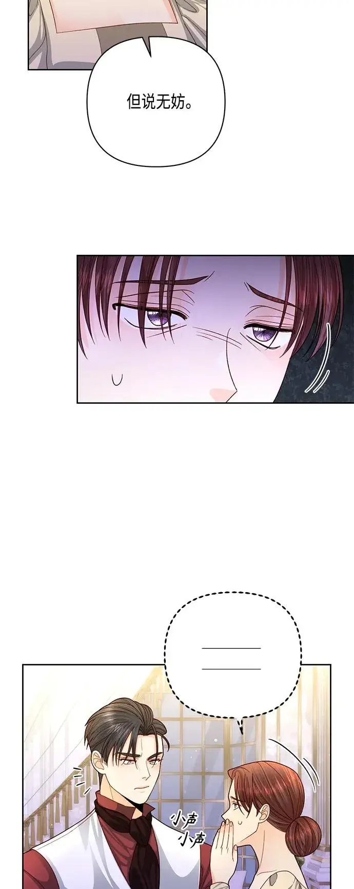 漫画《再婚皇后》第145话第24张图