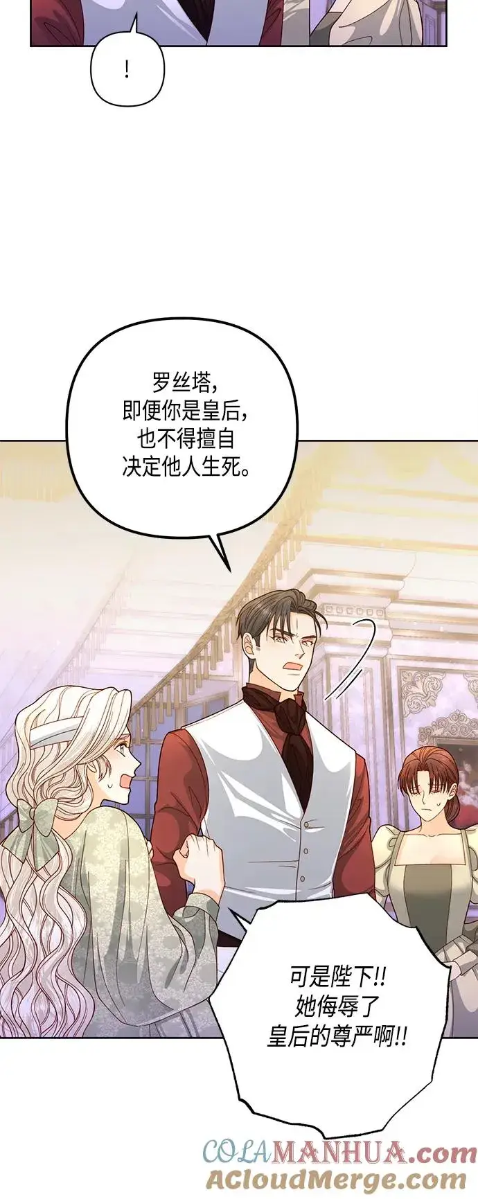 漫画《再婚皇后》第145话第25张图