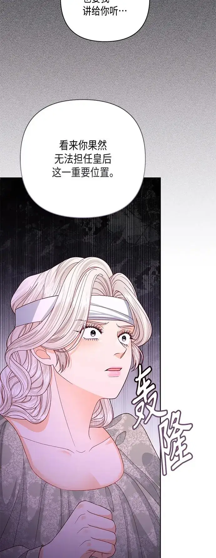 漫画《再婚皇后》第145话第27张图
