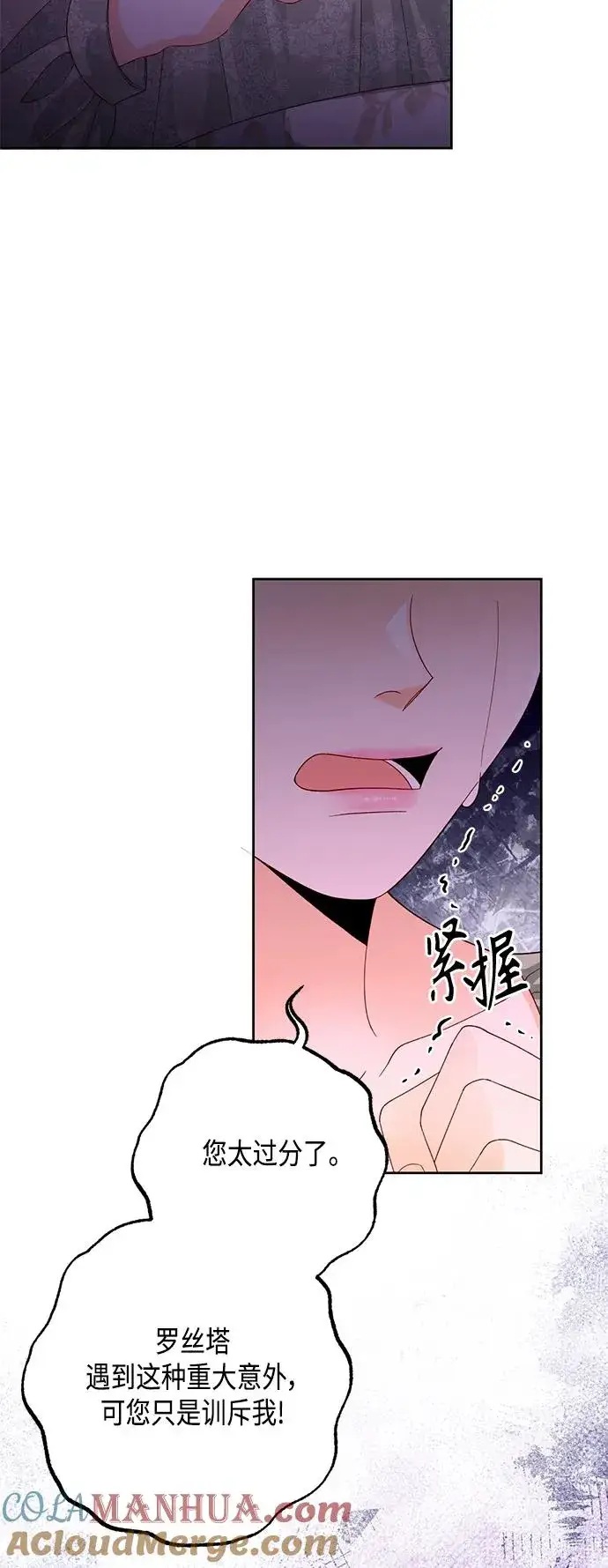 漫画《再婚皇后》第145话第28张图