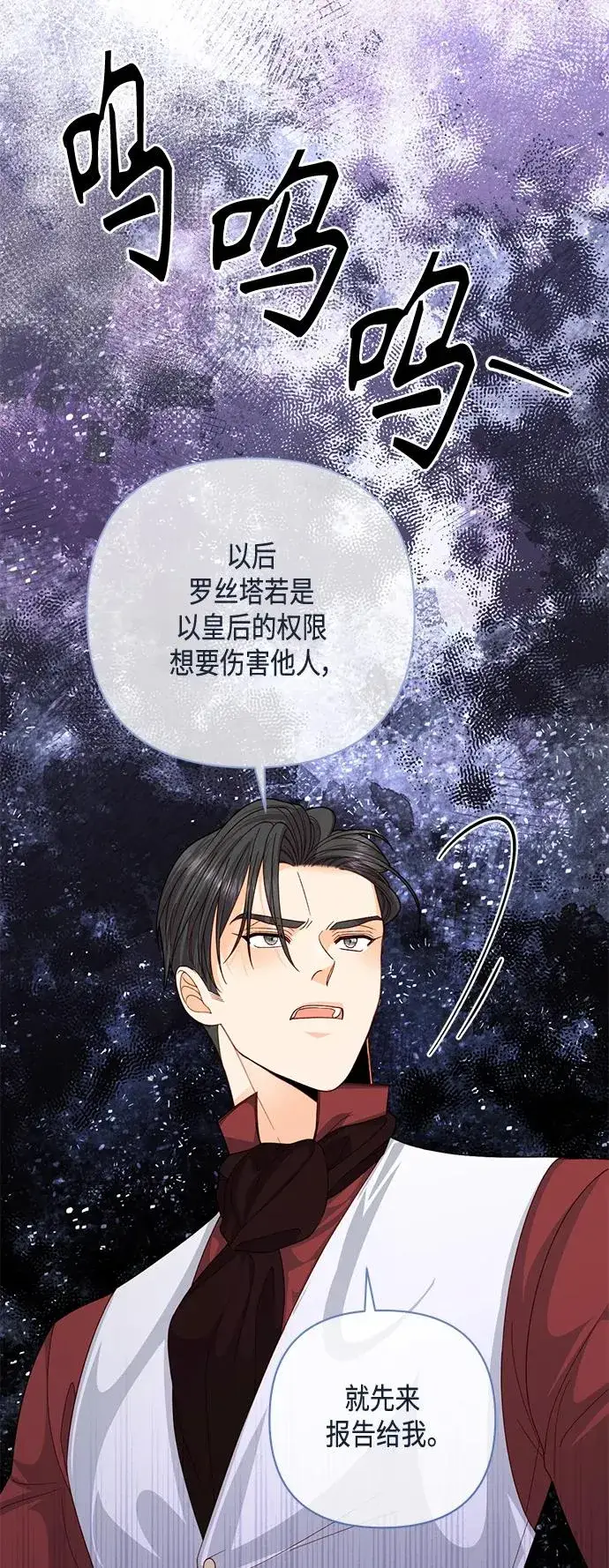 漫画《再婚皇后》第145话第29张图