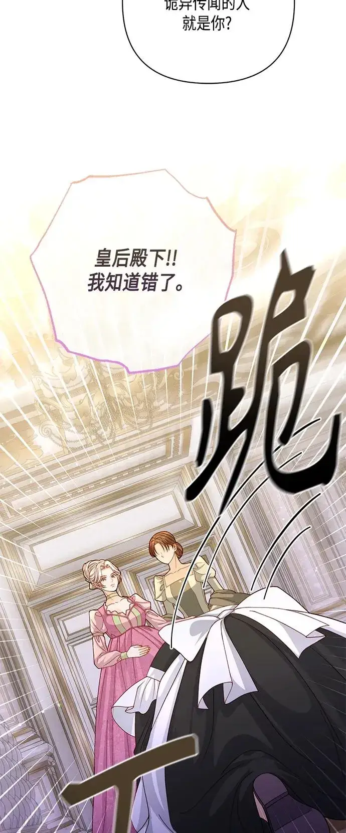 漫画《再婚皇后》第145话第3张图